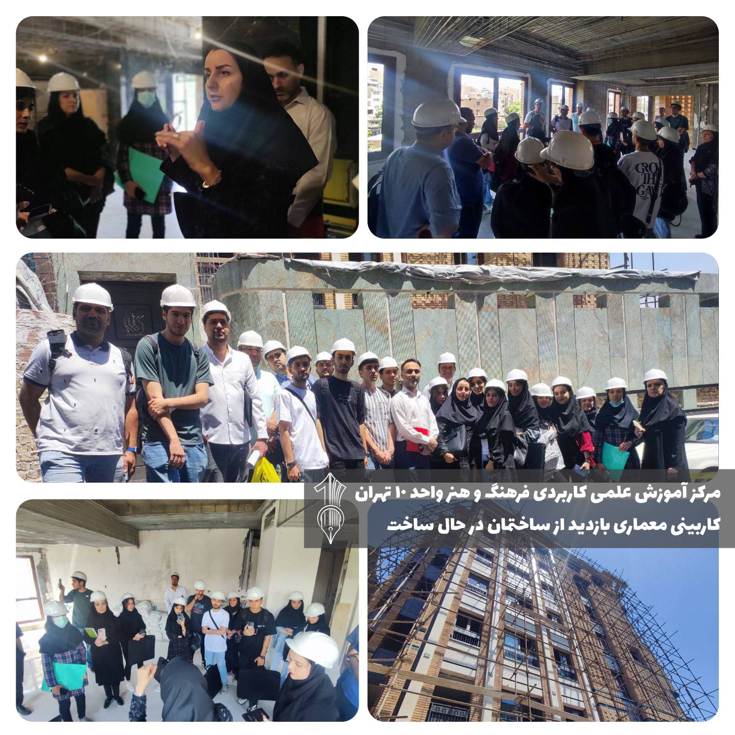 کاربینی معماری دانشگاه علمی کاربردی 