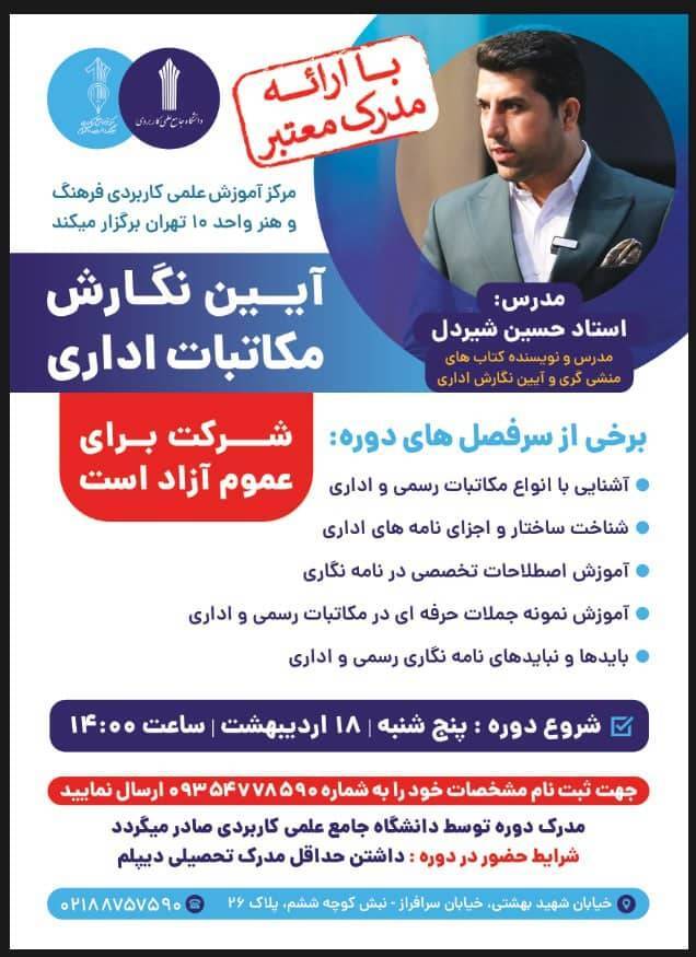 برگزاری دوره آزاد آیین نگارش مکاتبات اداری