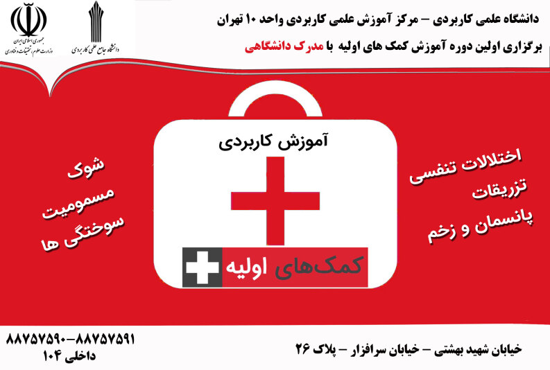 مدرک دانشگاهی کمک های اولیه مدرک دانشگاهی کمک های اولیه