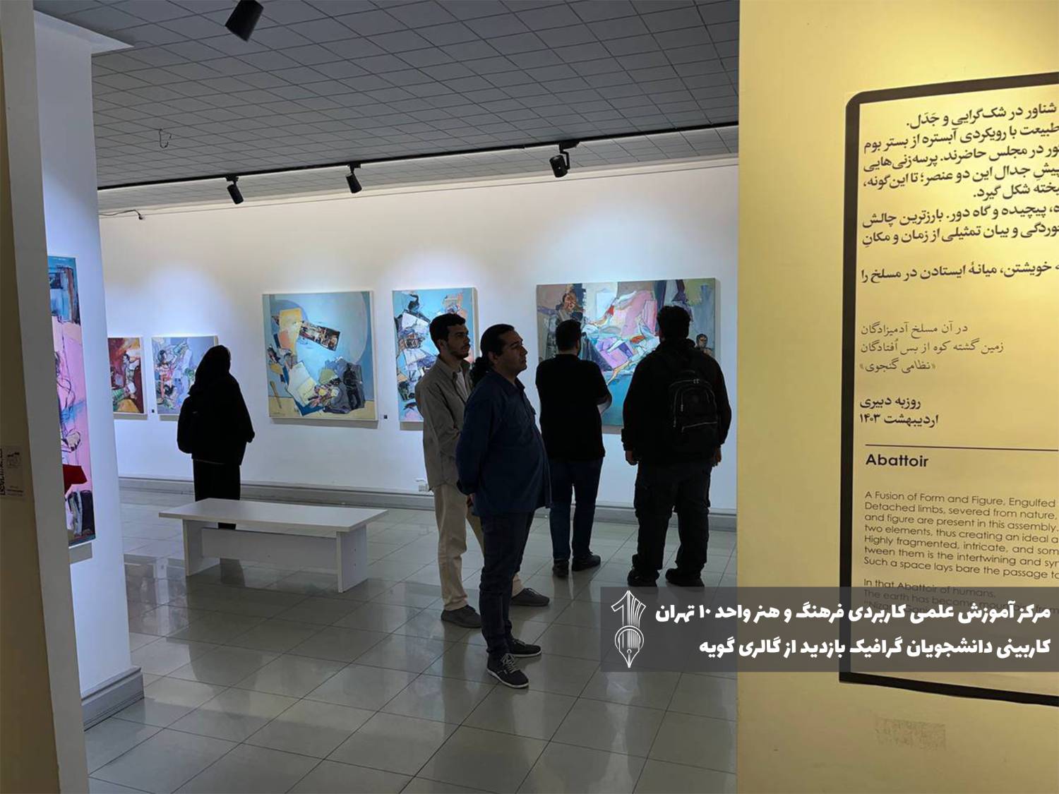 دانشگاه علمی کاربردی بازدید کاربینی گرافیک