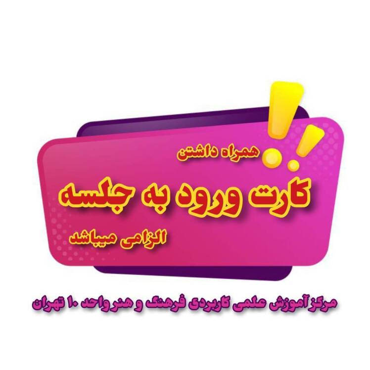  زمان دریافت کارت ورود به جلسه امتحانات نیمسال سوم تحصیلی تابستان 1405