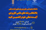 ثبت نام مقطع کاردانی و کارشناسی دانشگاه علمی کاربردی سال 1405
