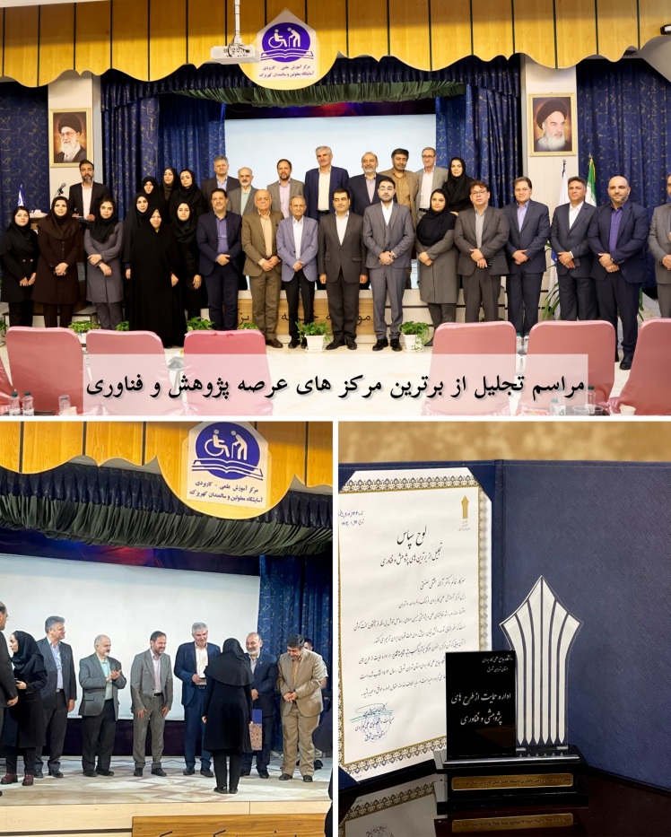 مرکز برتر در حوزه پژوهش و فناوری