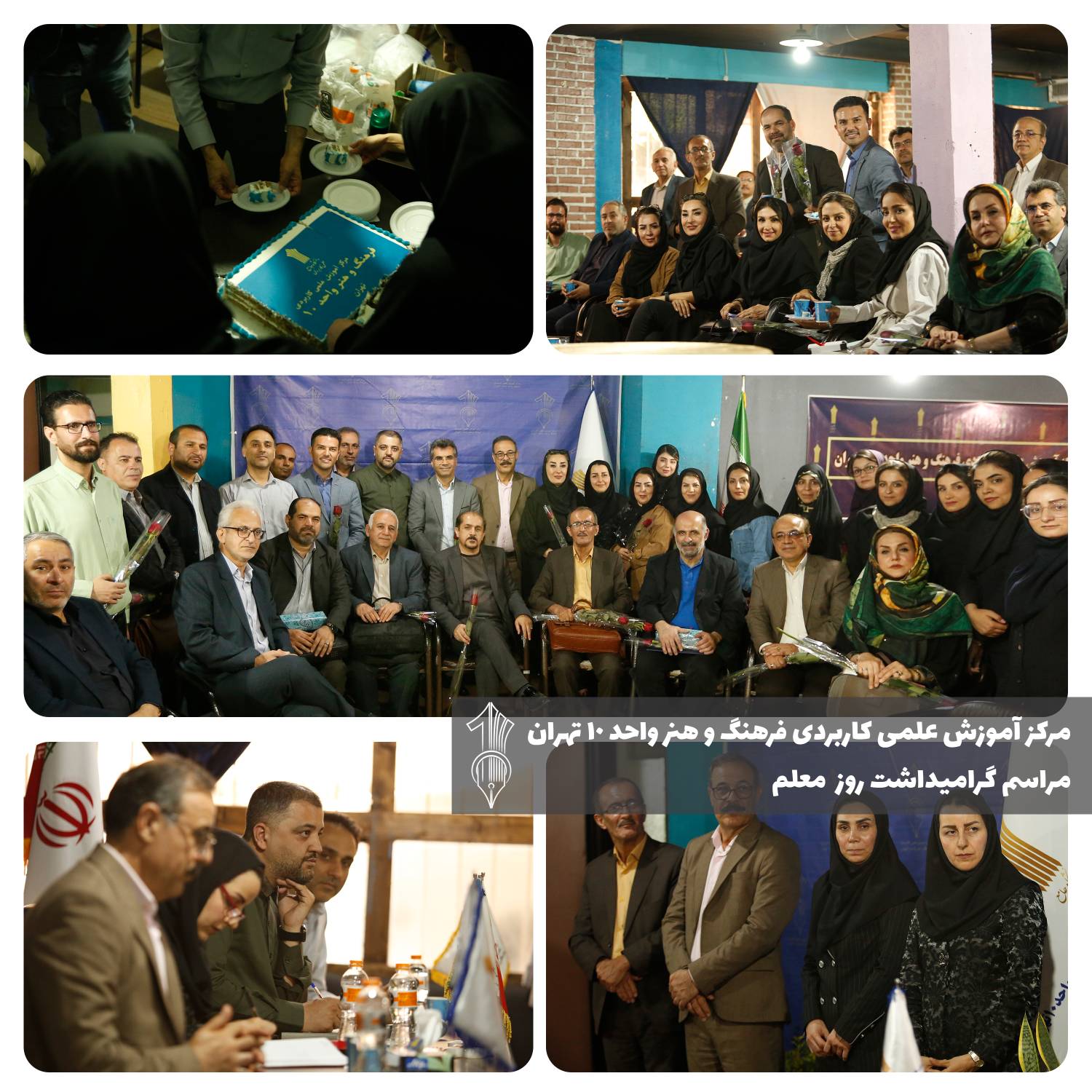مراسم روز معلم دانشگاه علمی کاربردی
