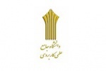 آغاز برنامه ها و فعالیت های دانشگاه جامع علمی کاربردی در سال ۱۴۰۰