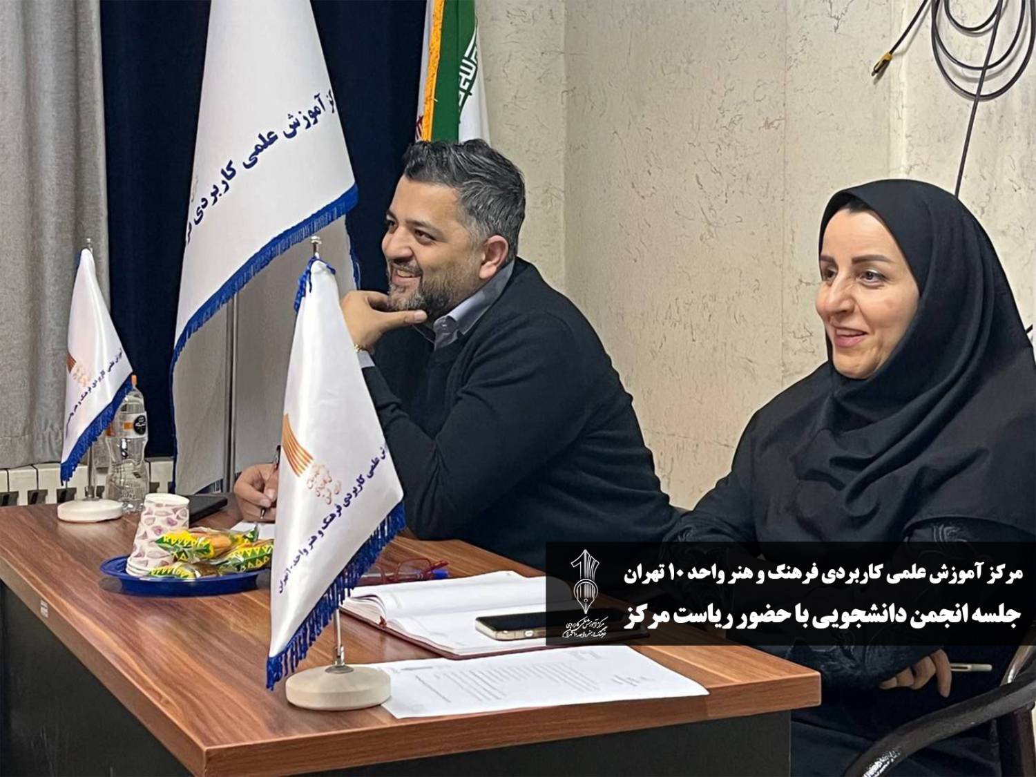 جلسه انجمن دانشجویی دانشجویی مرکز، با حضور رئیس مرکز ، معاونت و کارشناسان دانشجویی در روز یکشنبه مورخ 4 آذر 1403 در مرکز علمی کاربردی فرهنگ و هنر واحد 10 تهران برگزار گردید. به گزارش روابط عمومی مرکز، دکترآلاله عشقی صنعتی رئیس مرکز ضمن تقدیر و تشکر از زحمات بی دریغ دانشجویان در نیمسال های گذشته، در خصوص نحوه تعامل و همکاری اعضای انجمن دانشجویی با آموزش در برگزاری مراسم و برنامه های مختلف برای نیمسال جدید توضیحاتی را ارایه نمودند. در ادامه مهندس ربیع پور، گزارشی از برنامه های پیش رو مرکز اعم از مراسم نودانشجویان، روز دانشجو، برنامه شب یلدا، برنامه ایام فاطمیه، استارت آپ و.... ارائه کردند و ضمن تشریح وظایف اعضای انجمن، به مزایای نحوه تعامل آموزش با انجمن پرداختند. سپس اعضای انجمن به طرح سوالات ،نظرات، انتقادات در زمینه نحوه برگزاری هر چه بهتر برنامه های در پیش رو انجمن پرداختند و پیشنهاداتی را در جهت بهبود و ارتقای ارائه دادند .