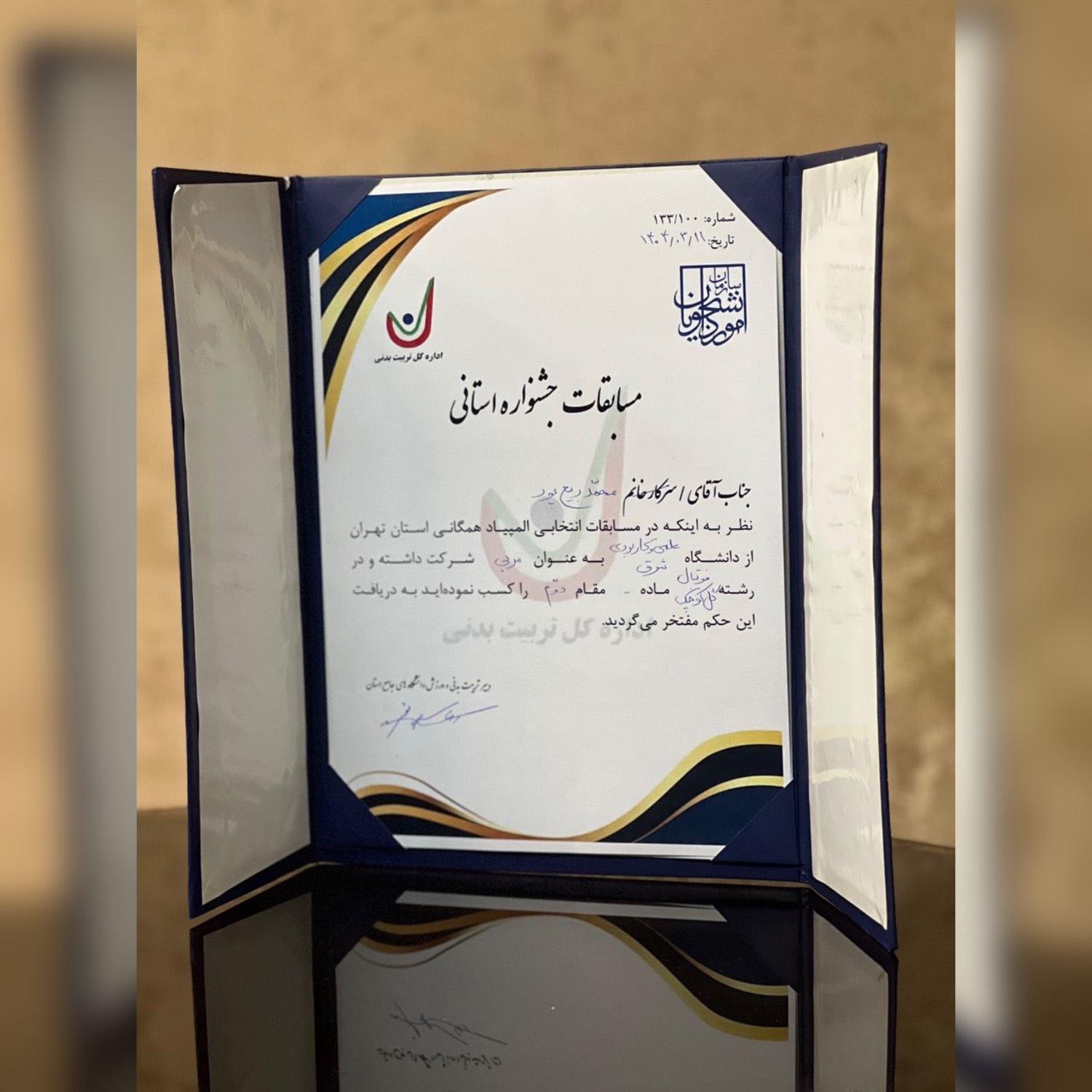 فوتسال دانشگاه علمی کاربردی