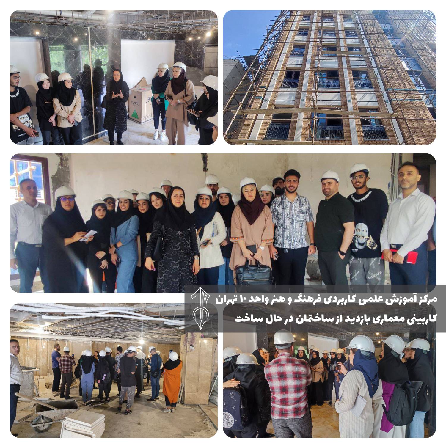 کاربینی معماری دانشگاه علمی کاربردی 