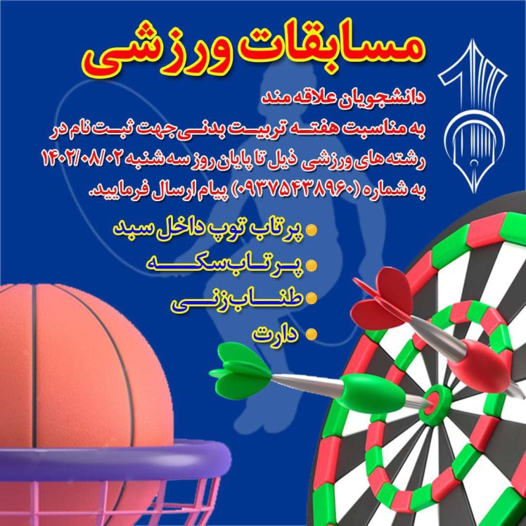 جشنواره همگانی مسابقات ورزشی