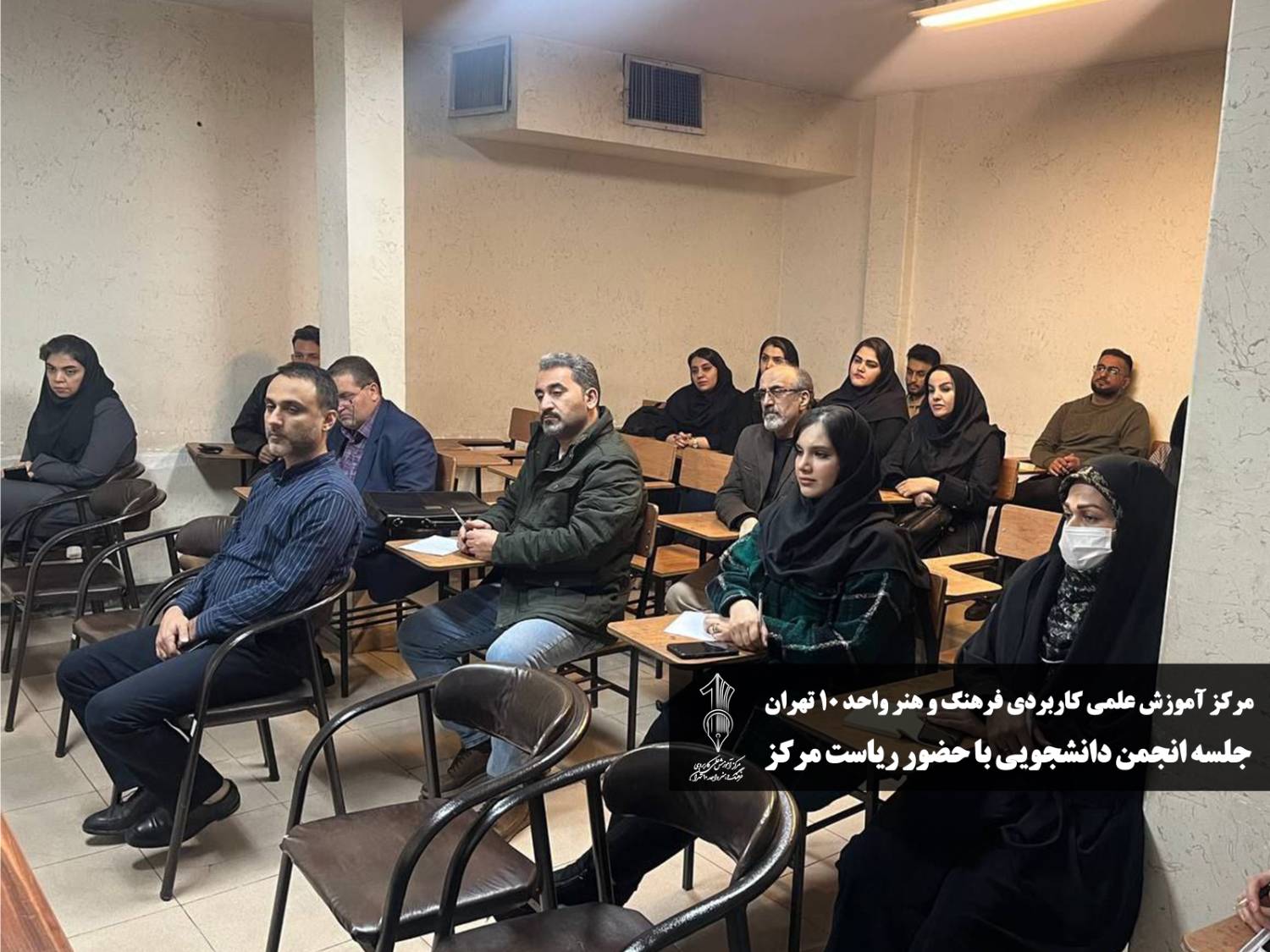 جلسه انجمن دانشجویی دانشجویی مرکز، با حضور رئیس مرکز ، معاونت و کارشناسان دانشجویی در روز یکشنبه مورخ 4 آذر 1403 در مرکز علمی کاربردی فرهنگ و هنر واحد 10 تهران برگزار گردید. به گزارش روابط عمومی مرکز، دکترآلاله عشقی صنعتی رئیس مرکز ضمن تقدیر و تشکر از زحمات بی دریغ دانشجویان در نیمسال های گذشته، در خصوص نحوه تعامل و همکاری اعضای انجمن دانشجویی با آموزش در برگزاری مراسم و برنامه های مختلف برای نیمسال جدید توضیحاتی را ارایه نمودند. در ادامه مهندس ربیع پور، گزارشی از برنامه های پیش رو مرکز اعم از مراسم نودانشجویان، روز دانشجو، برنامه شب یلدا، برنامه ایام فاطمیه، استارت آپ و.... ارائه کردند و ضمن تشریح وظایف اعضای انجمن، به مزایای نحوه تعامل آموزش با انجمن پرداختند. سپس اعضای انجمن به طرح سوالات ،نظرات، انتقادات در زمینه نحوه برگزاری هر چه بهتر برنامه های در پیش رو انجمن پرداختند و پیشنهاداتی را در جهت بهبود و ارتقای ارائه دادند .