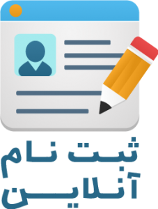 ثبت نام دانشگاه علمی کاربردی 1400