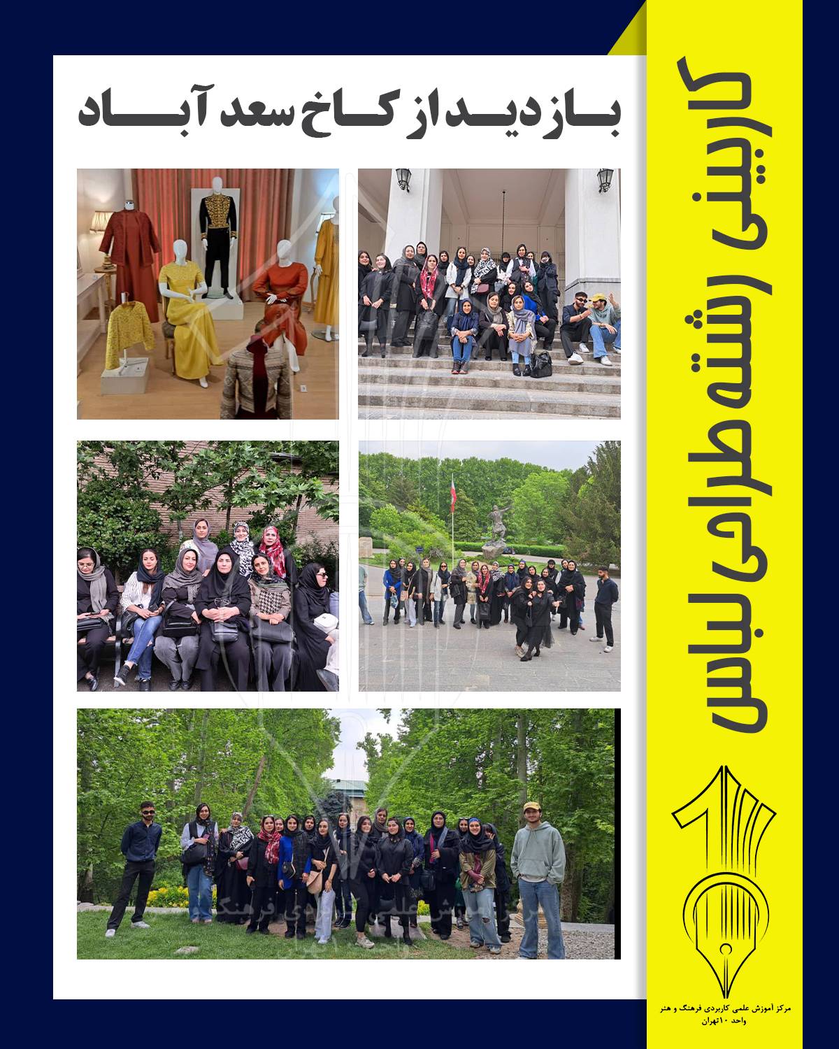 دانشگاه علمی کاربردی طراحی لباس