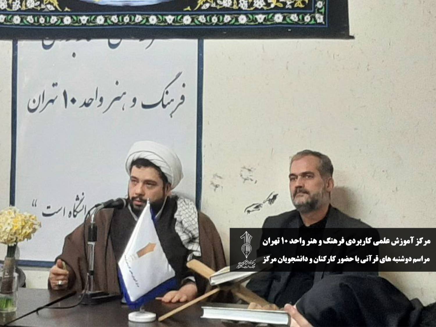 برگزاری مراسم دوشنبه های قرانی