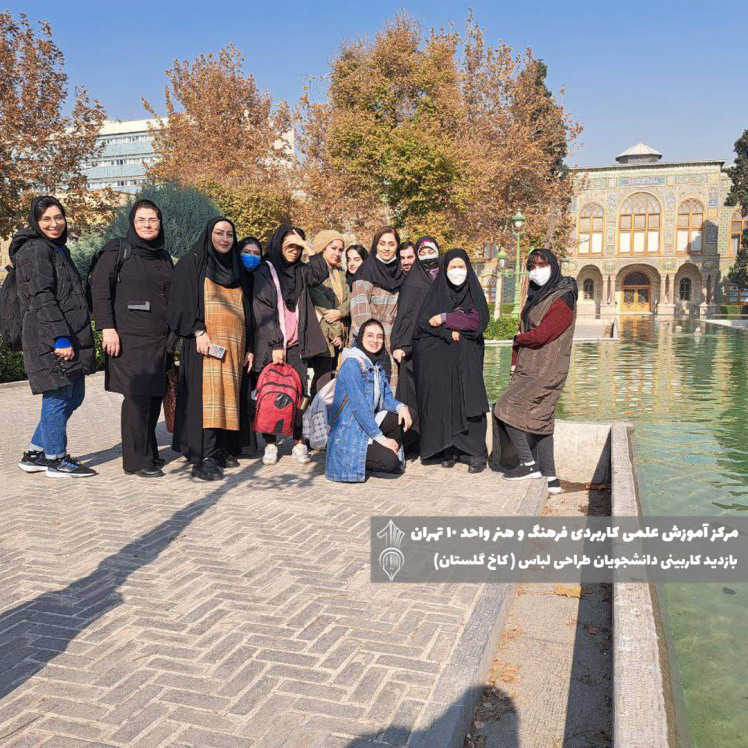 بازدید کاربینی دانشجویان رشته طراحی لباس در مجموعه میراث جهانی کاخ گلستان