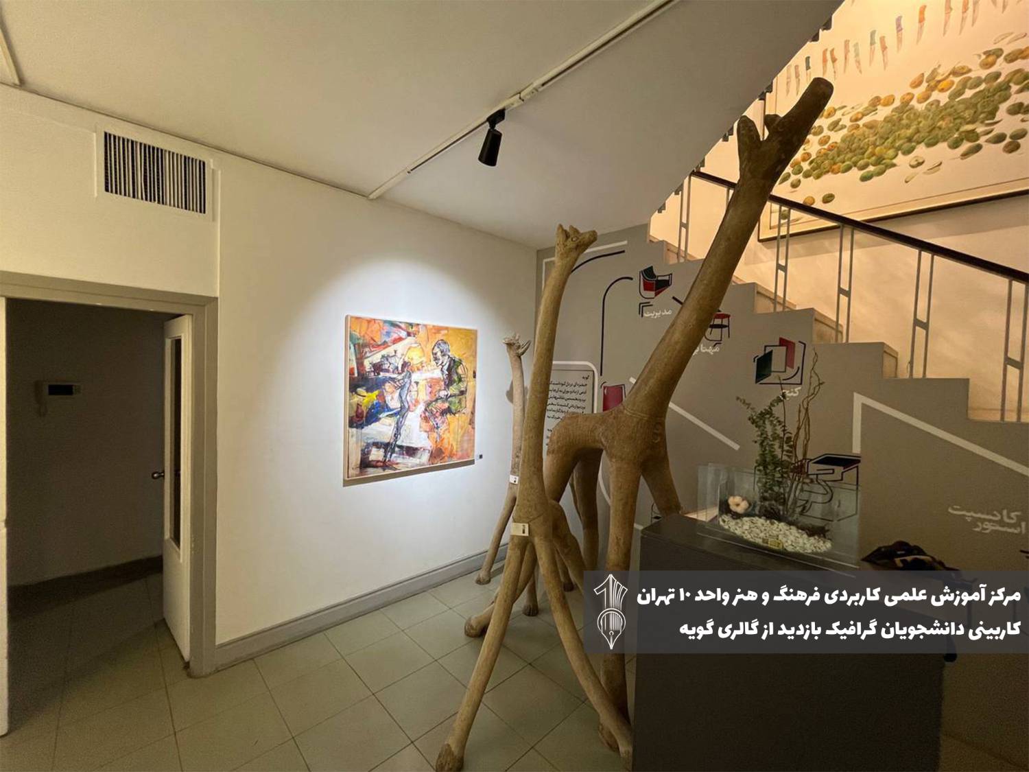 دانشگاه علمی کاربردی بازدید کاربینی گرافیک