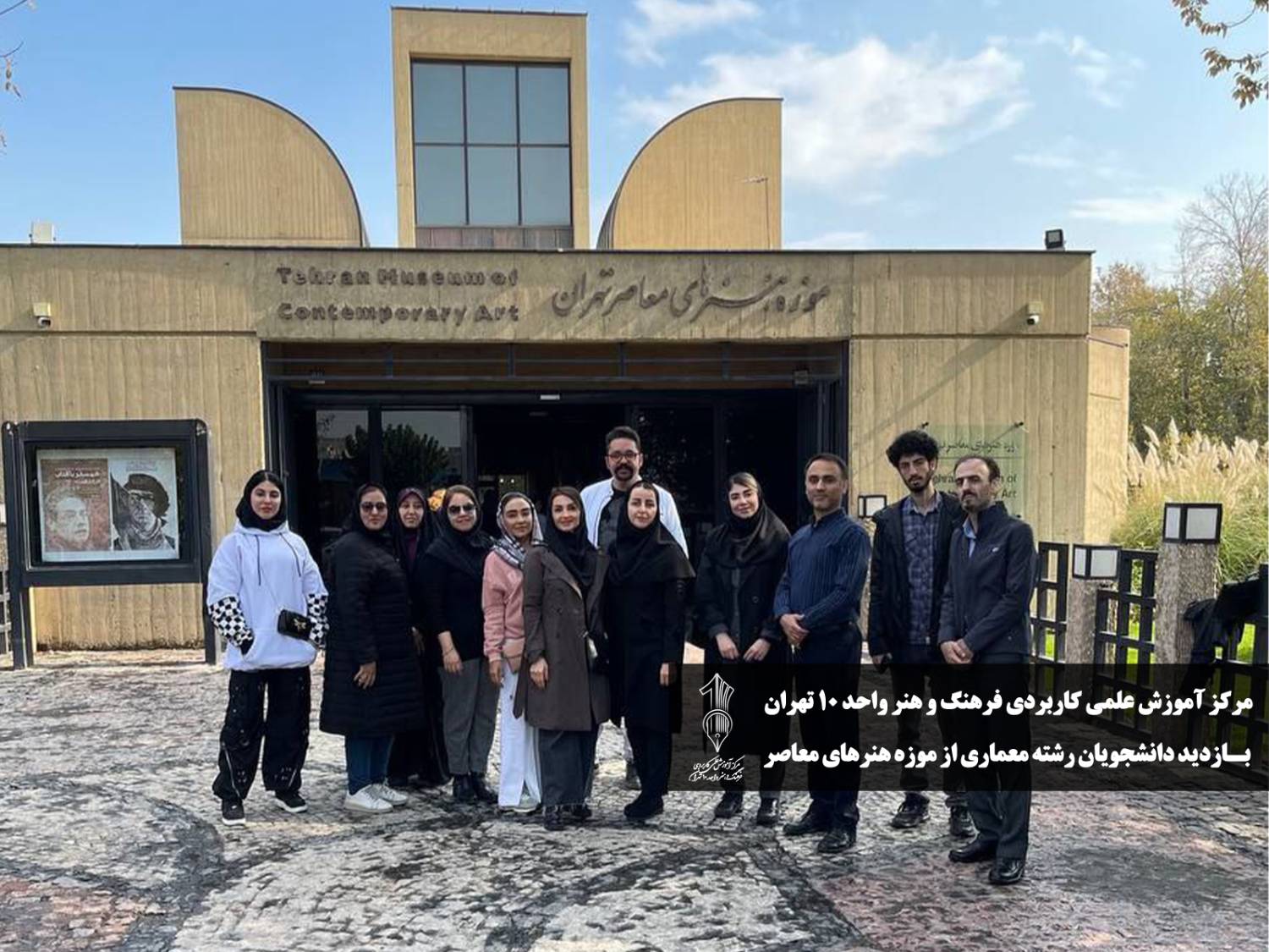 موزه هنرهای معاصر