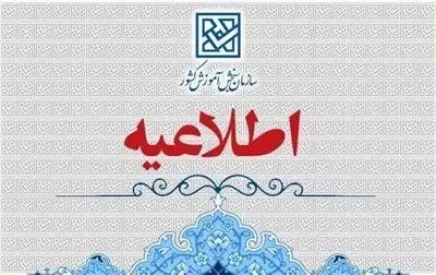 اعلام نتایج نهایی دوره های کاردانی مهرماه سال 1404 دانشگاه جامع علمی کاربردی