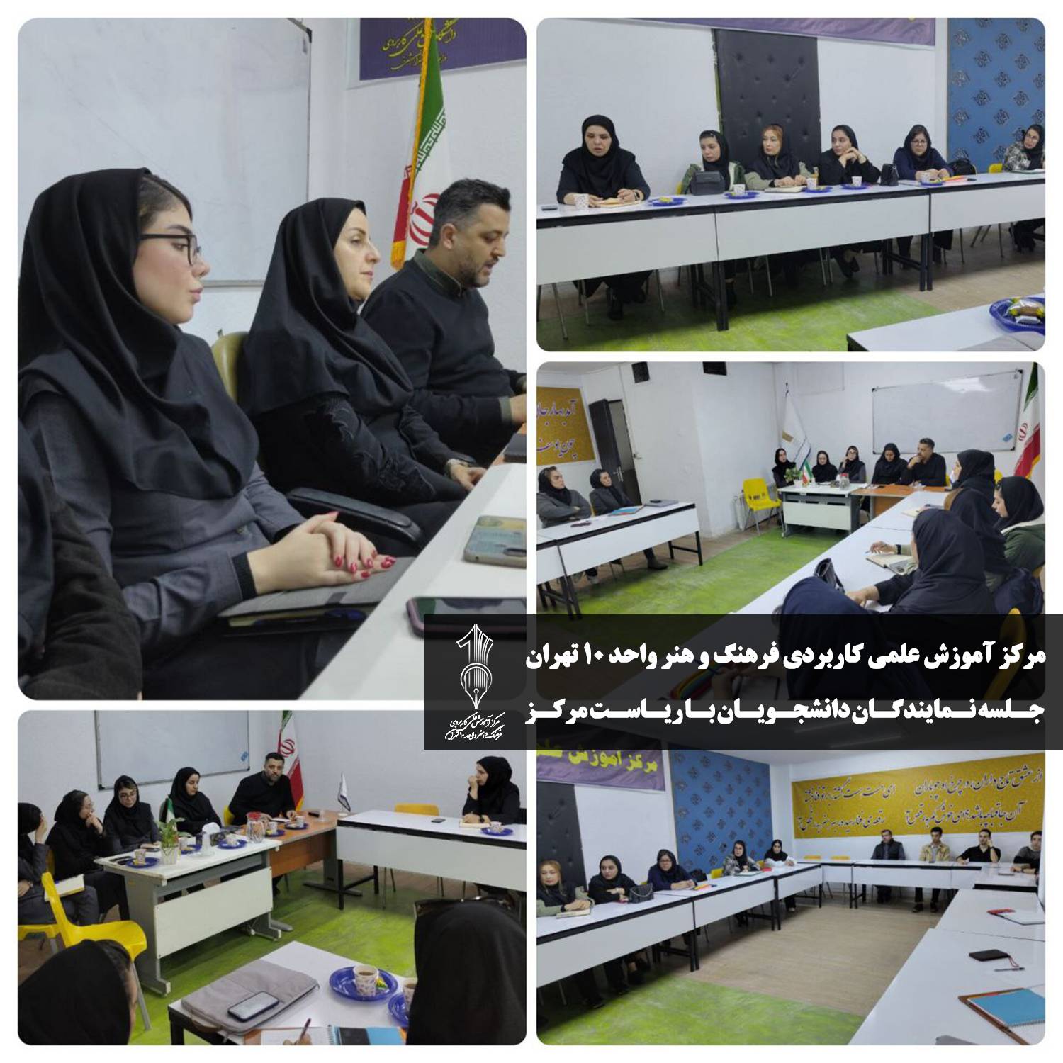 جلسه انجمن دانشجویی دانشگاه علمی کاربردی سال 1403