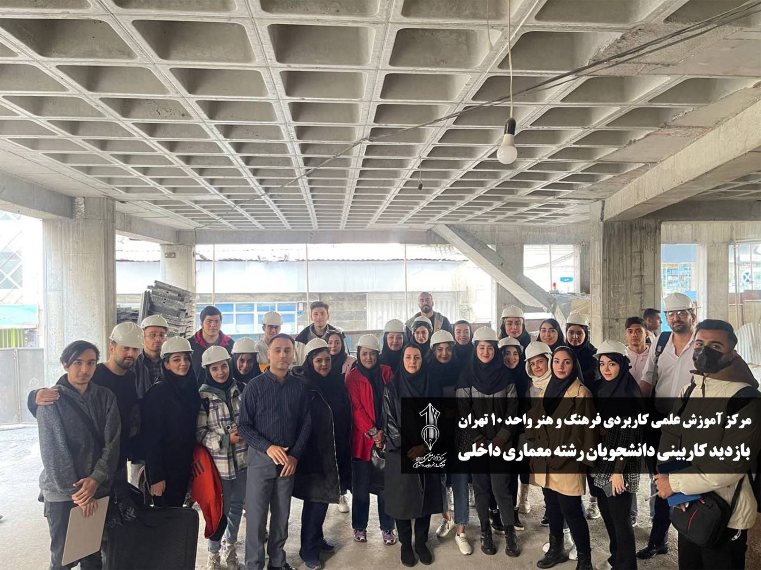 کاربینی دانشگاه علمی کاربردی رشته معماری داخلی