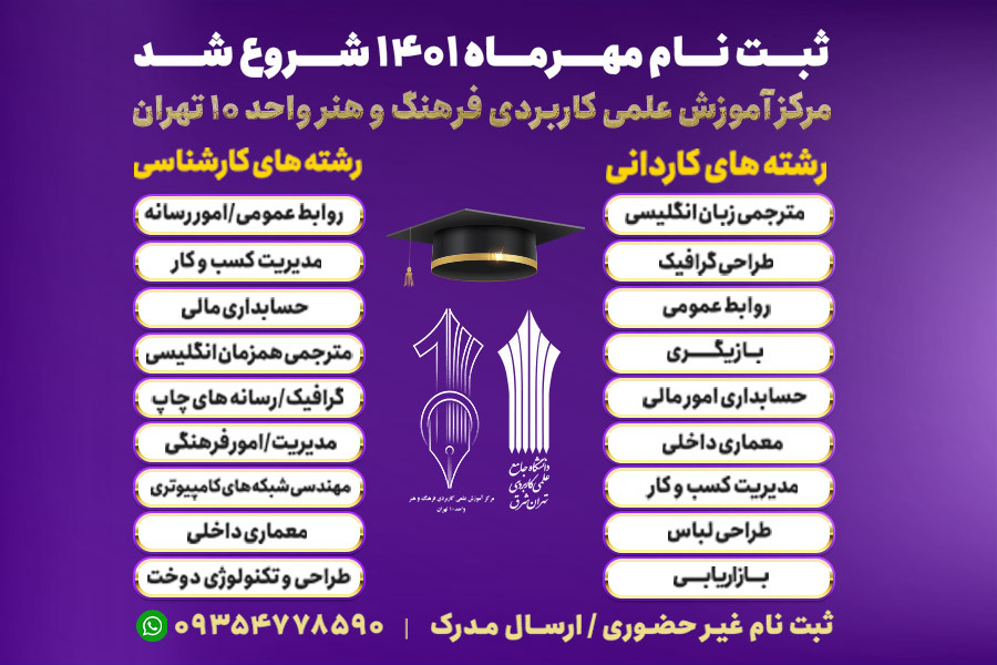 ثبت نام دانشگاه علمی کاربردی