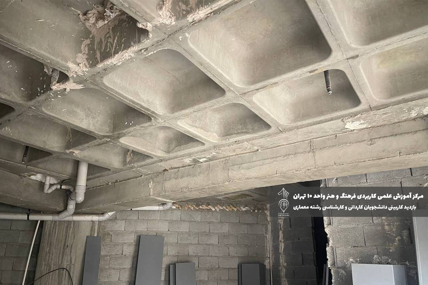 کاربینی رشته معماری داخلی دانشگاه علمی کاربردی