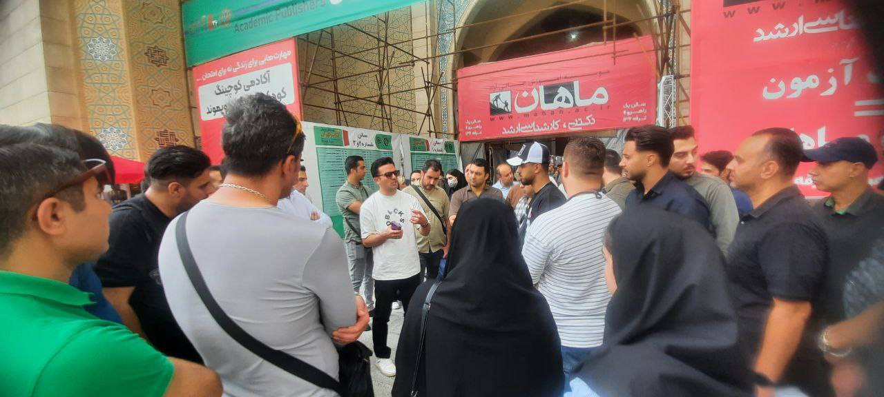 نمایشگاه کتاب سال 1404 کاربینی رشته مدیریت کسب و کار