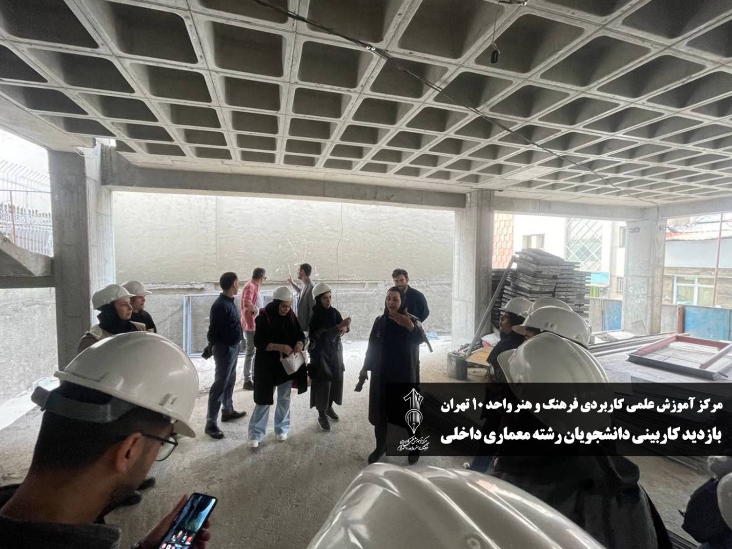 کاربینی دانشگاه علمی کاربردی رشته معماری داخلی