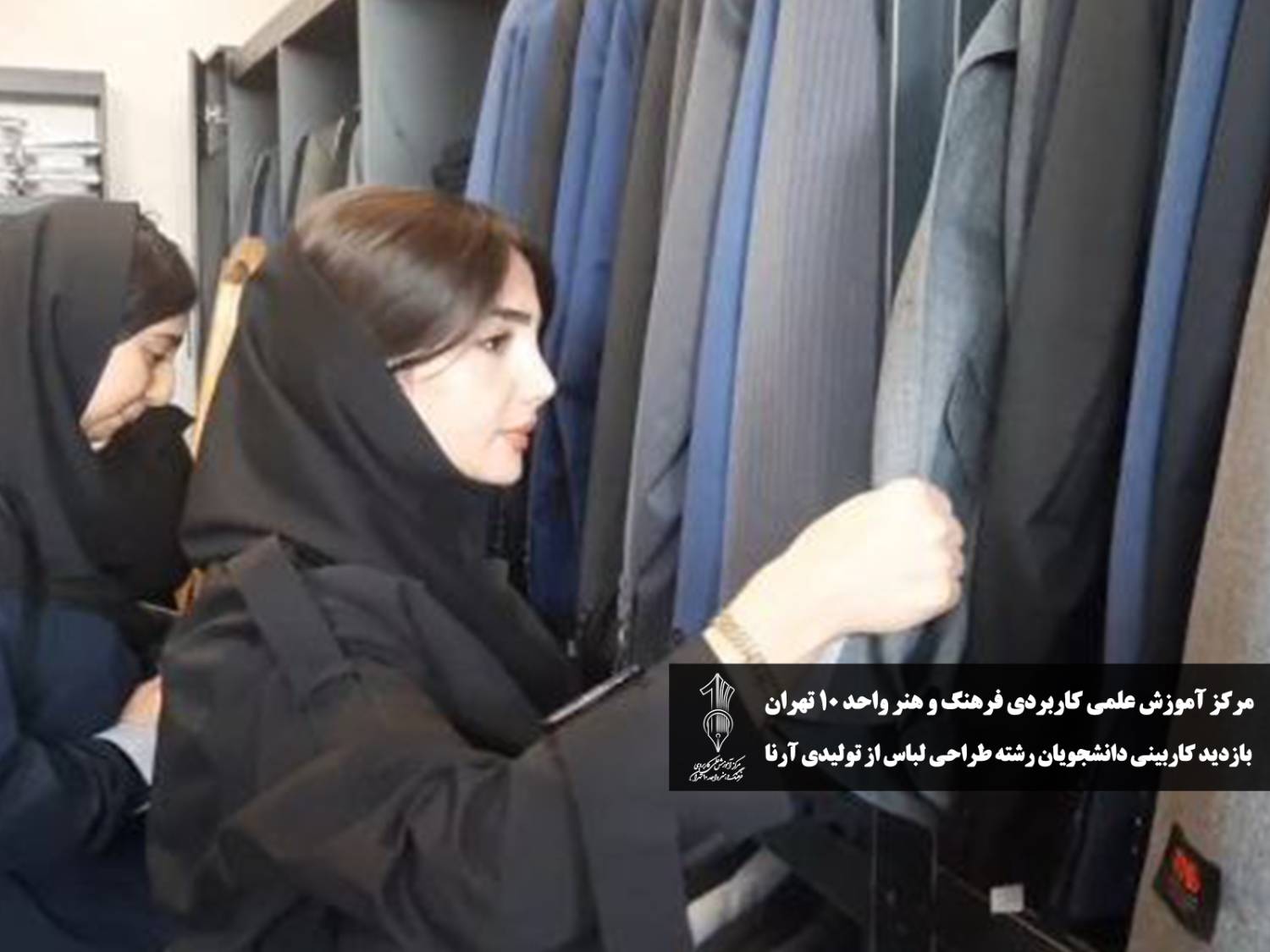 خرید کت و شلوار از تولیدی آرنا در دانشگاه علمی کاربردی